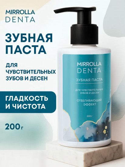 Зубная паста для чувствительных зубов и десен с мягким отбеливающим эффектом