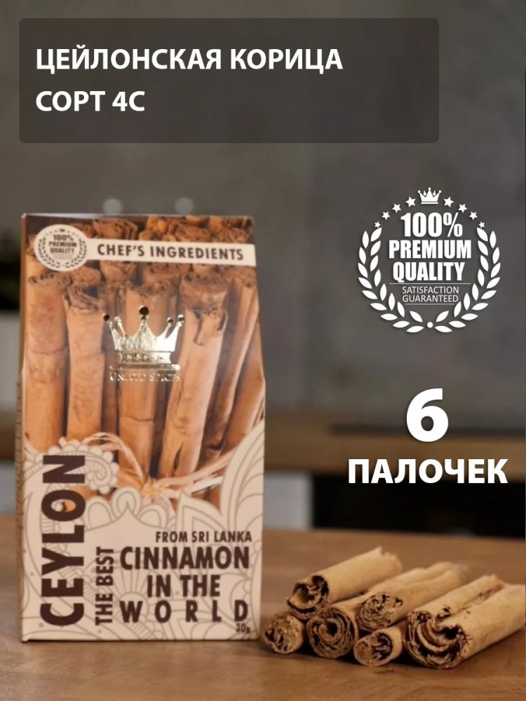 Корица в палочках | United Spices