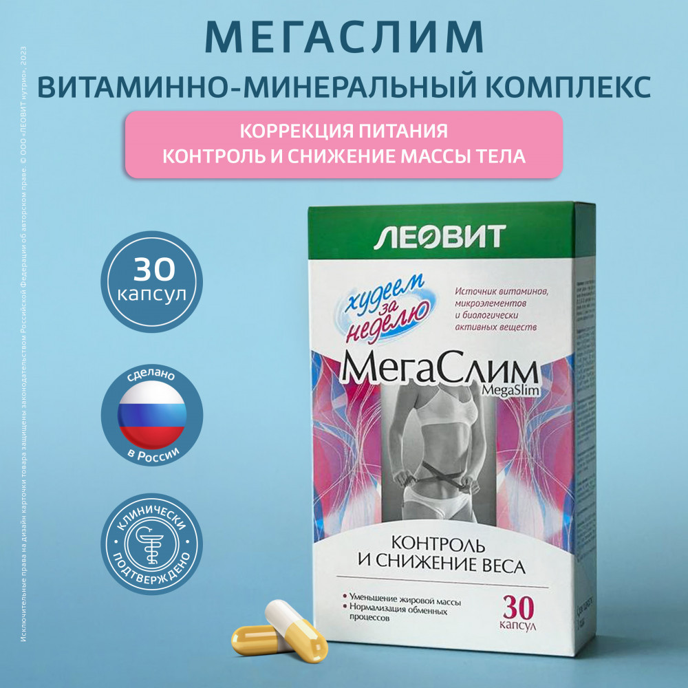 Капсулы для похудения | Худеем за неделю