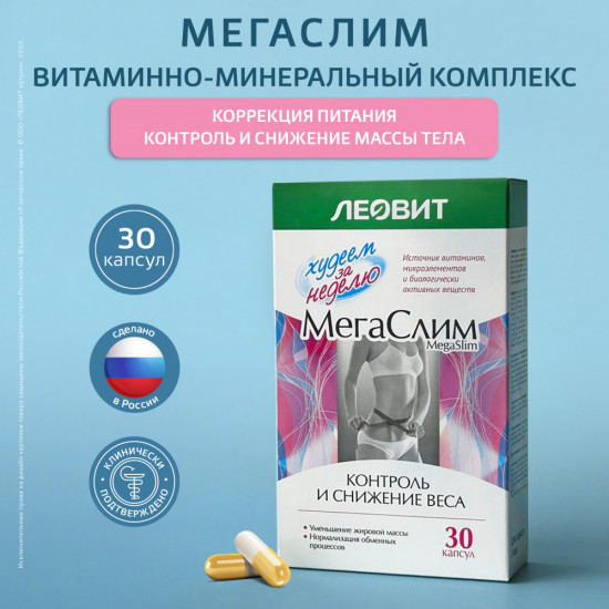 Капсулы для похудения