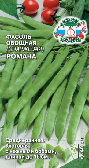 Фасоль овощная «Романа»