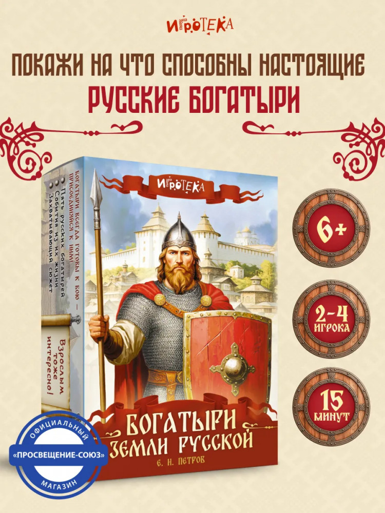 Игра настольная «Богатыри земли русской» | Игротека