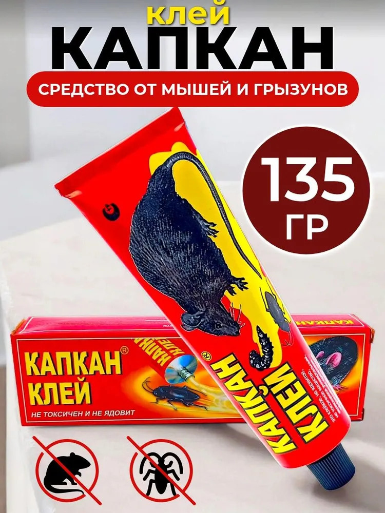 Клей от грызунов и насекомых «Капкан» | Капкан