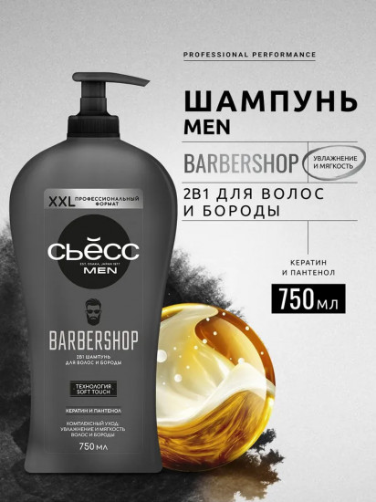Шампунь для волос и бороды 2 в 1 «Barbershop»