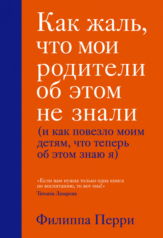 Как жаль, что мои родители об этом не знали (и как повезло моим детям, что теперь об этом знаю я) | Психология. Искусство быть родителем. Советуют профессионалы