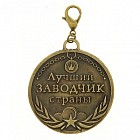 Медаль для хозяина на подставке "Лучший заводчик страны"
