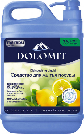 Средство для мытья посуды «Сицилийский цитрус»
