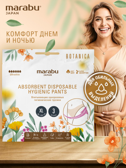 Трусики женские впитывающие одноразовые гигиенические