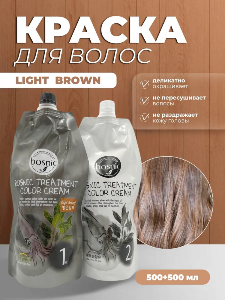 Краска для волос «Treatment Color Cream», оттенок Light Brown | Bosnic