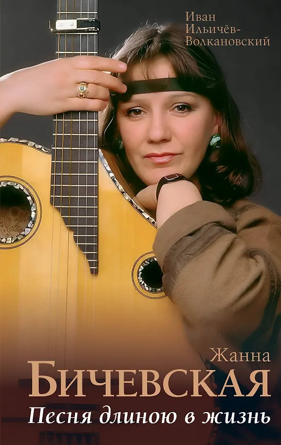 Жанна Бичевская. Песня длиною в жизнь | Из века в век