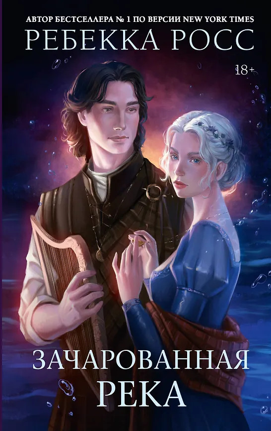 Зачарованная река | BUZZ