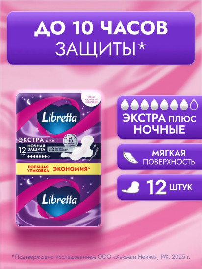 Прокладки гигиенические ночные «Экстра плюс»