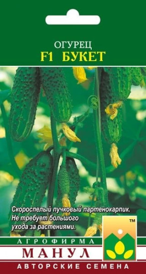 Семена огурца «Букет F1»