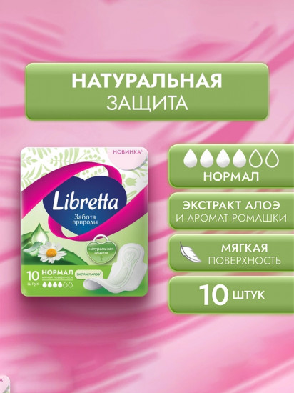 Прокладки гигиенические с экстрактом алоэ «Нормал»