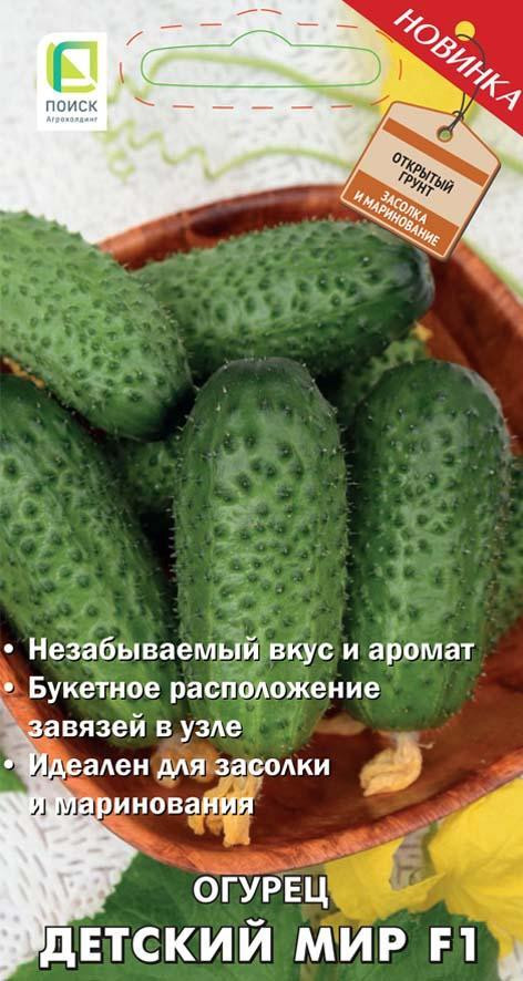 Семена огурца «Детский мир F1» | Поиск