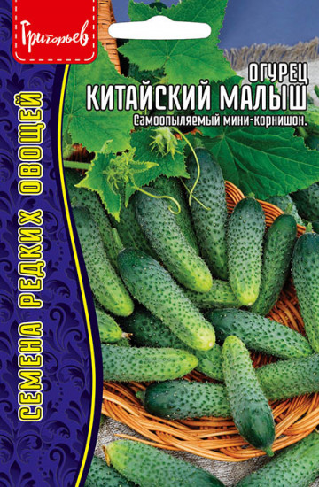 Семена огурца «Китайский Малыш (мини-корнишон)»