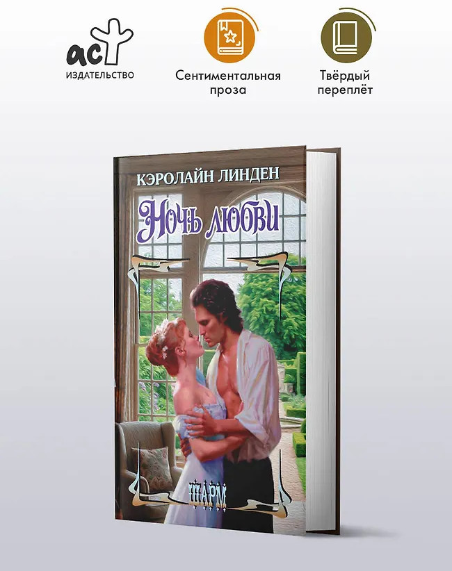 Ночь любви | Шарм