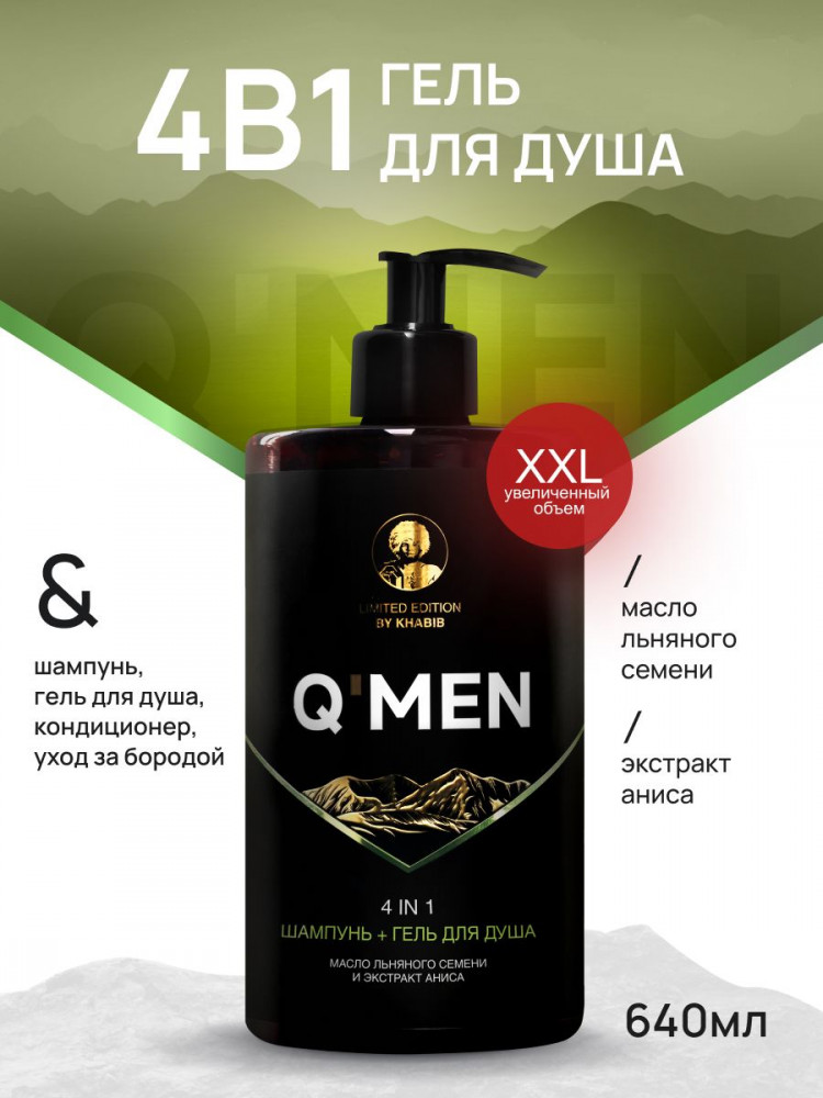 Шампунь-гель для душа мужской «4 в 1» | Q'men