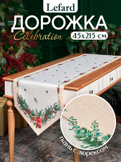 Дорожка на стол «Celebration»
