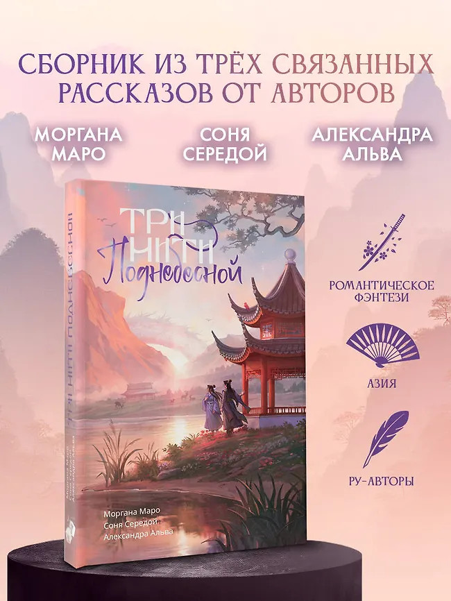 Три нити Поднебесной | NoSugar. Соулмейты