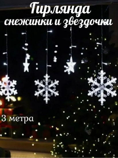 Гирлянда «Снежинка»
