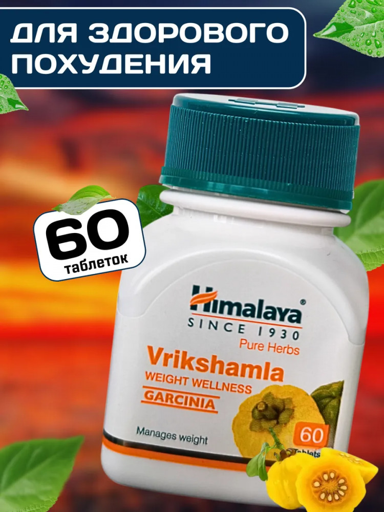 Препарат для снижения веса «Vrikshamla» | Himalaya Herbals