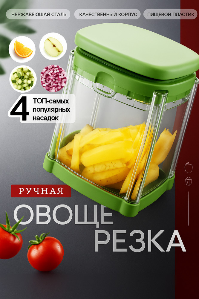 Овощерезка многофункциональная