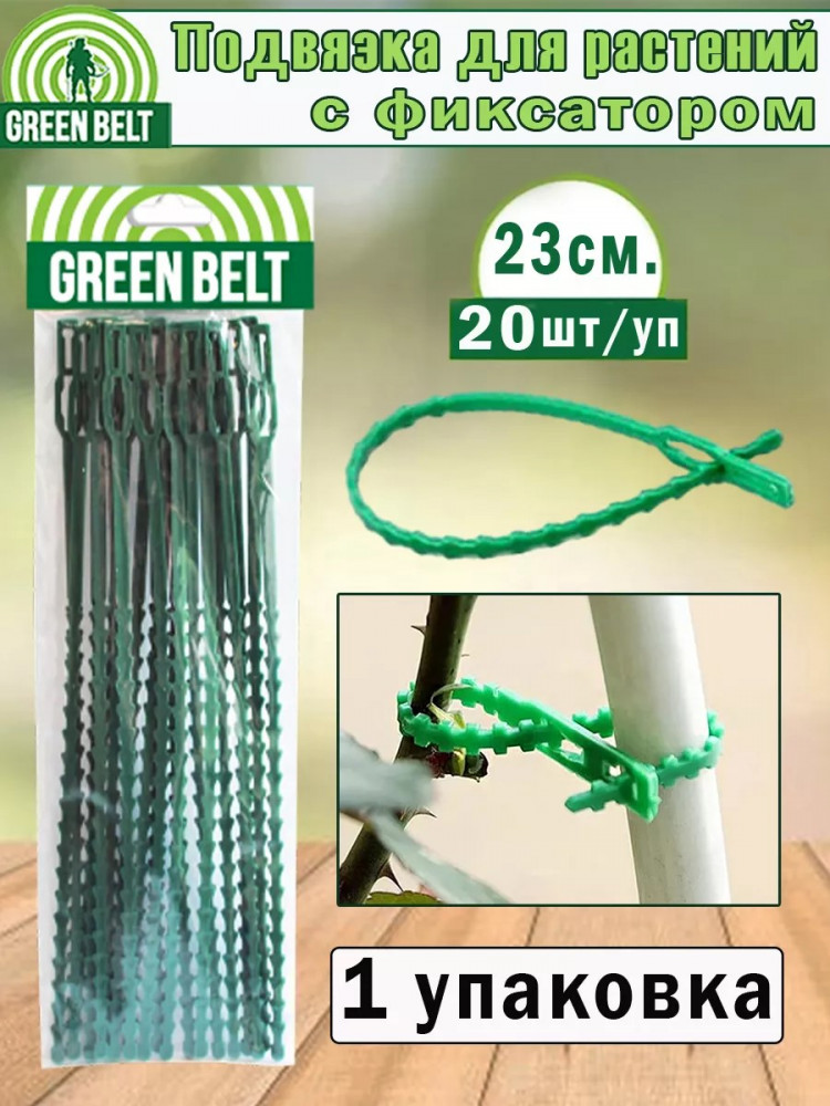 Набор подвязок для цветов с фиксатором | Green Belt