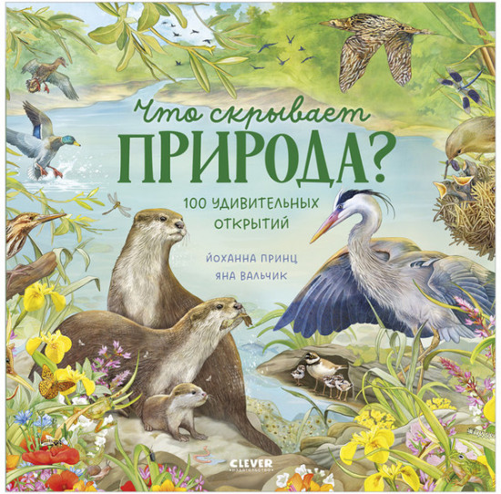 Удивительные животные. Что скрывает природа?