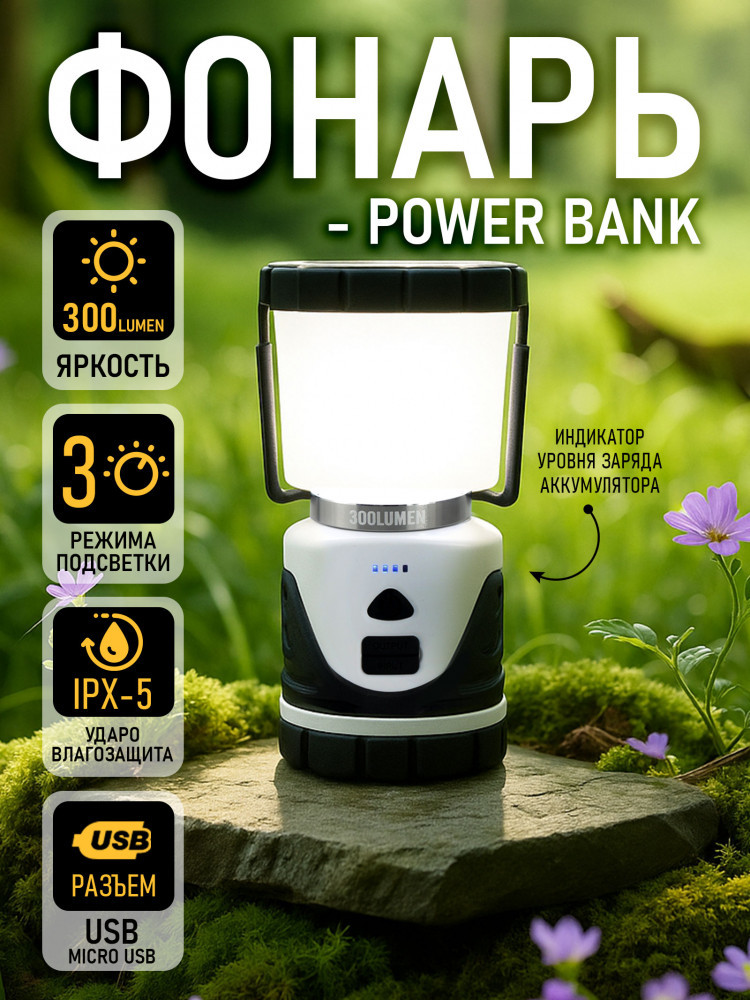 Фонарь кемпинговый аккумуляторный | Bless company