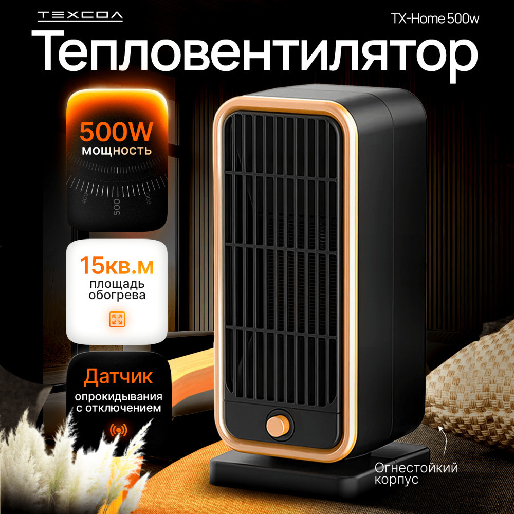 Тепловентилятор TX-Home | ТЕХСОЛ