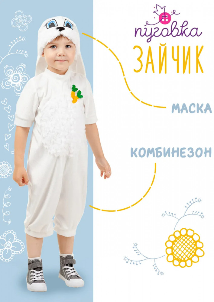 Карнавальный костюм «Зайчик» | Пуговка