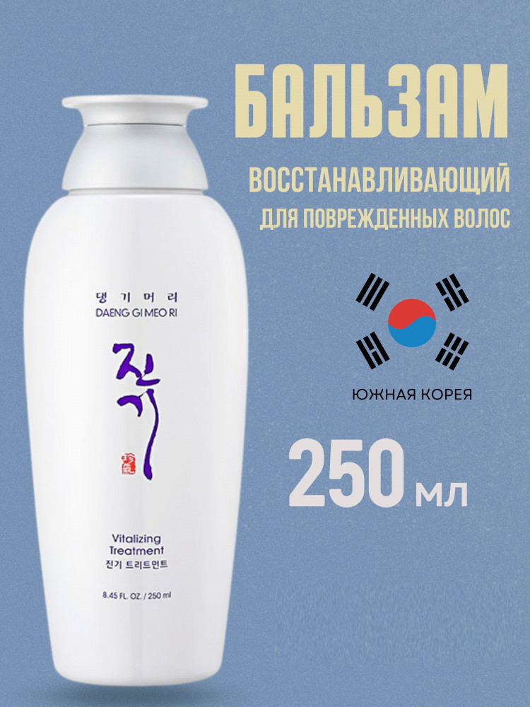 Бальзам для волос восстанавливающий «Vitalizing Treatment» | Daeng Gi Meo Ri
