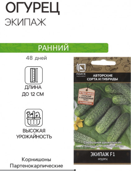 Семена огурца «Экипаж F1»