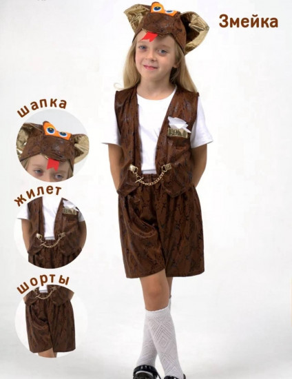 Карнавальный костюм «Змея»