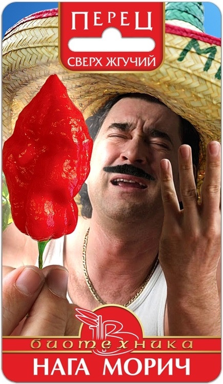 Семена перца сверхжгучего «Нага Морич» | Биотехника