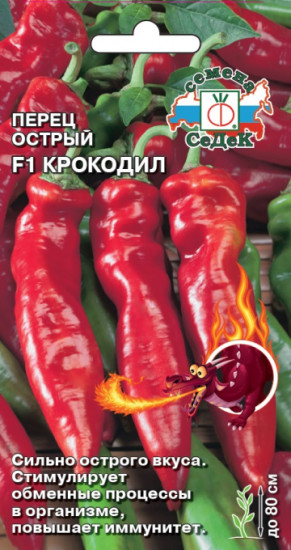 Семена перца острого «Крокодил F1»