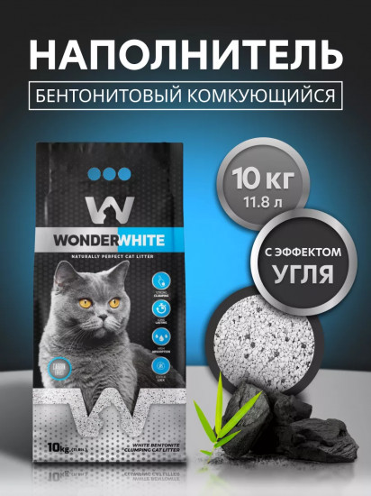 Наполнитель для кошачьего туалета комкующийся с активированным углем без запаха
