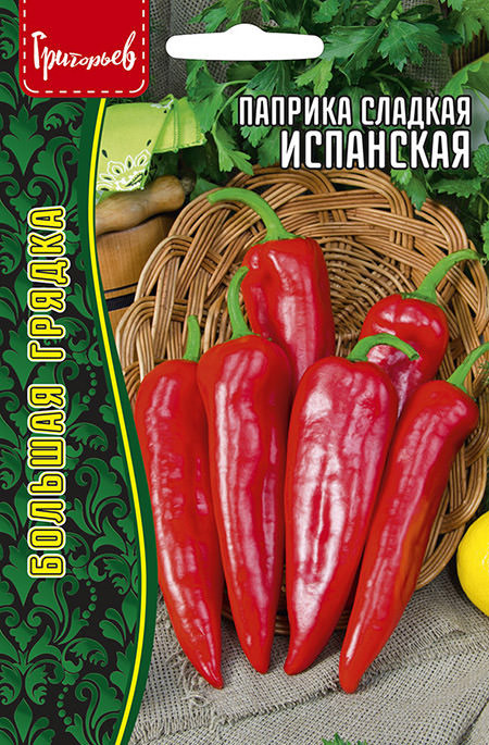 Семена перца «Паприка сладкая испанская» | Большая грядка | Григорьев