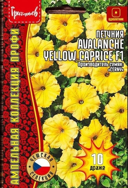 Семена петунии ампельной «Avalanche Yellow Caprice» | Григорьев