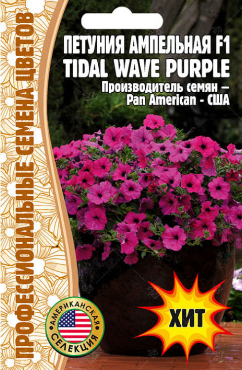 Семена петунии ампельной «Tidal Wave Purple F1» | Григорьев
