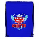 Сумка-мешок для сменной обуви «Звезда спорта»