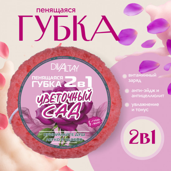 Губка 2 в 1 «Цветочный сад»