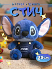 Мягкая игрушка «Стич»