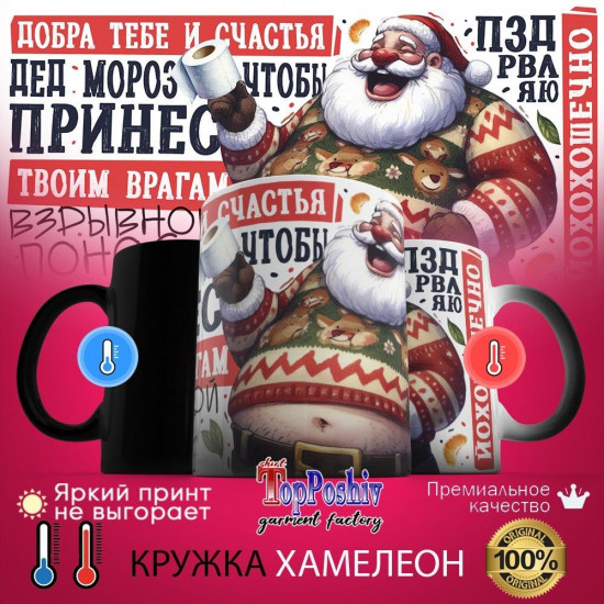 Кружка хамелеон с принтом «Добра тебе и счастья»