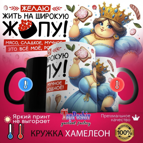 Кружка хамелеон с принтом «Желаю жить на шикарную»