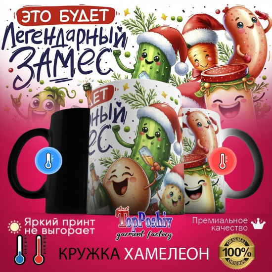 Кружка хамелеон с принтом «Это будет легендарный замес»