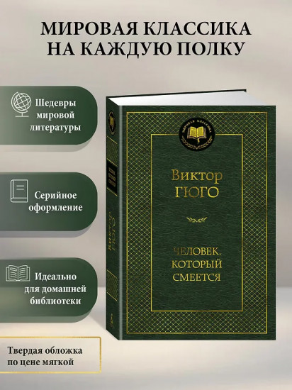 Человек, который смеётся