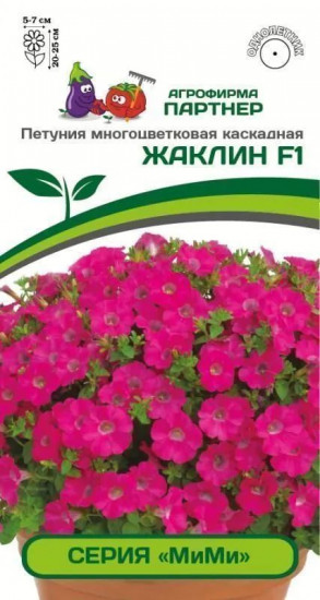Семена петунии каскадной «Жаклин F1»