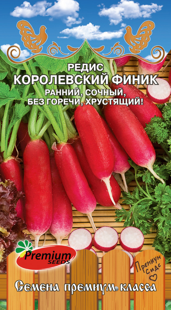 Семена редиса «Королевский финик» | Premium Seeds
